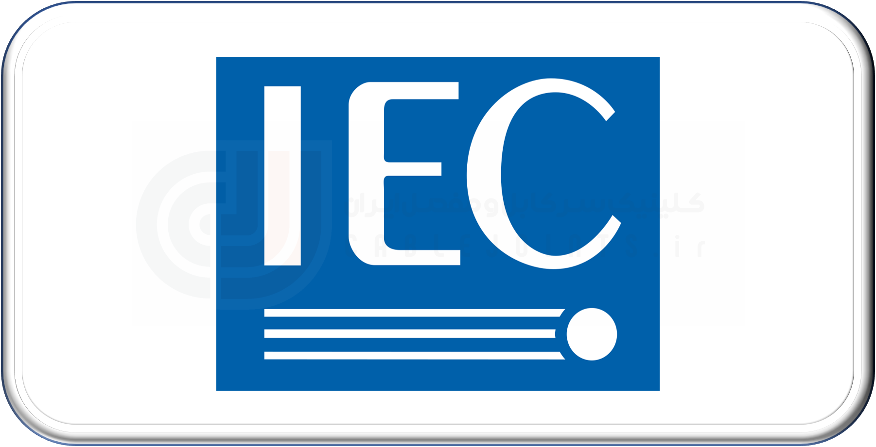 IEC